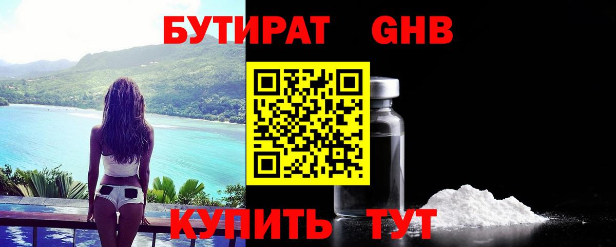 Бутират бутандиол Надым