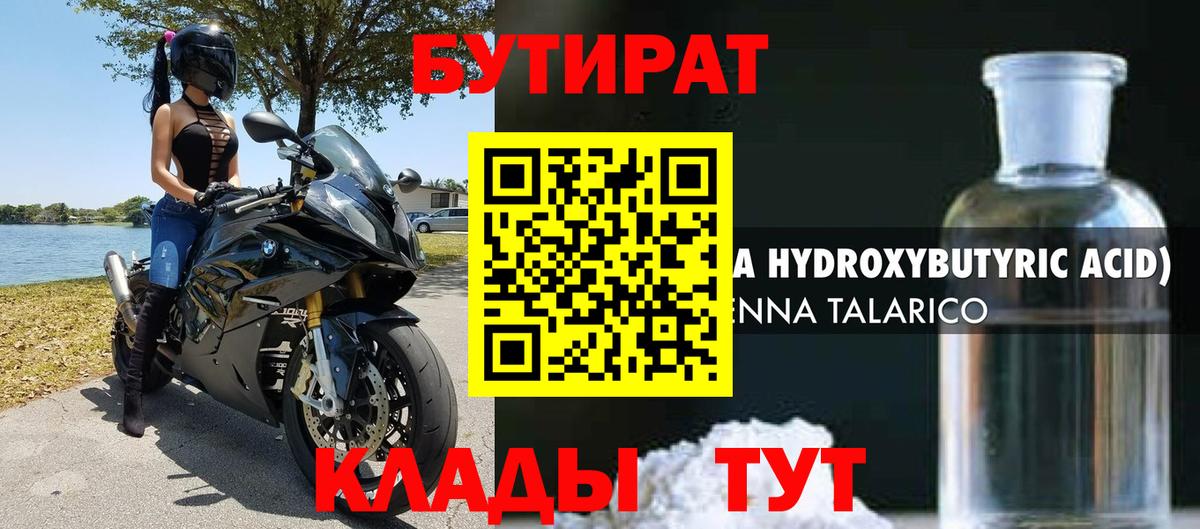 БУТИРАТ  Бутират буратино  Вход с VPN  Надым 