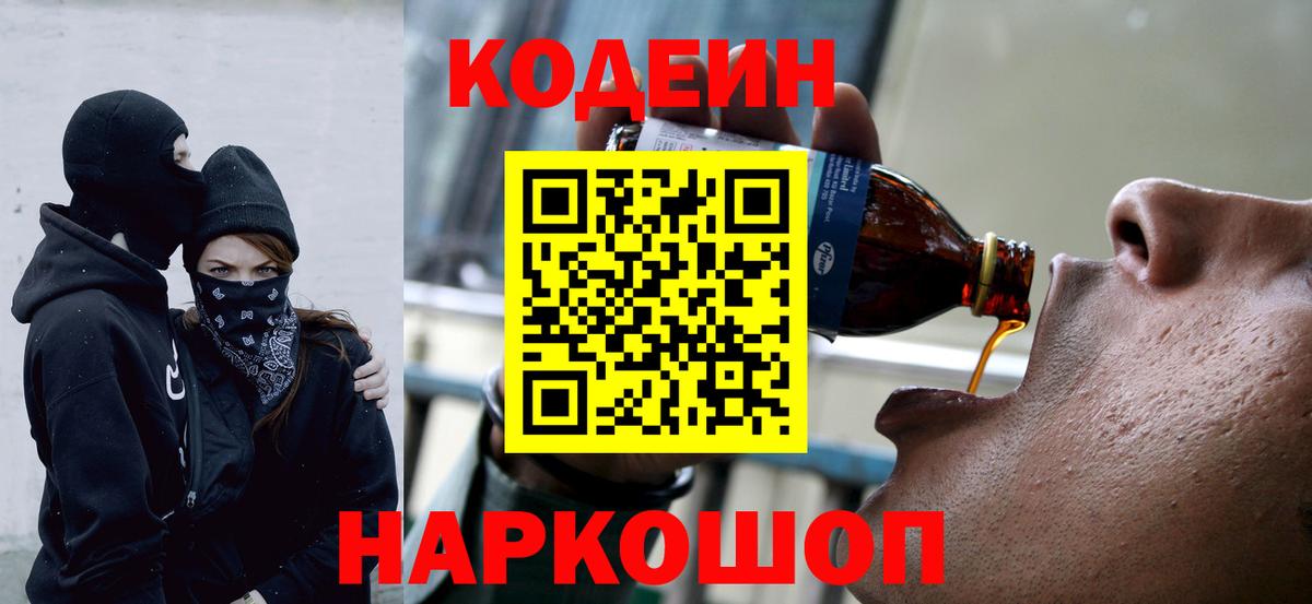 Кодеин напиток Lean (лин) Надым