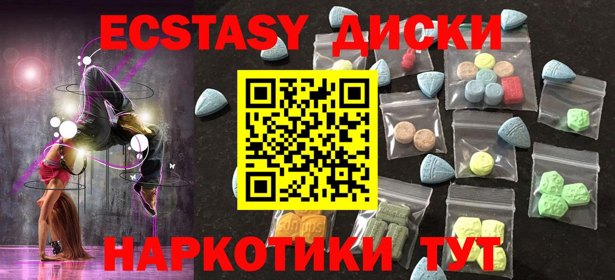 Ecstasy круглые Надым