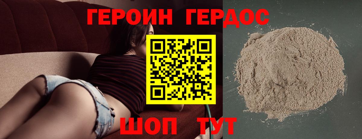 Героин хмурый Надым