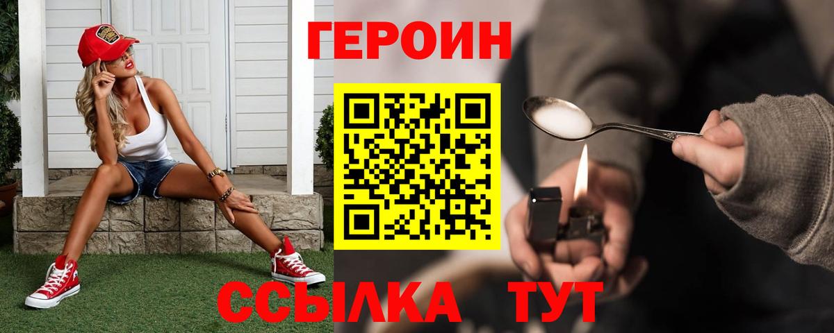 Надым  ГЕРОИН  Вход с VPN  Героин VHQ 