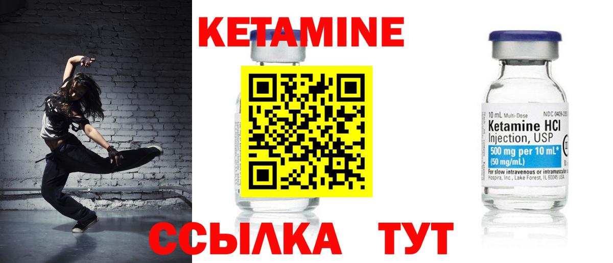 КЕТАМИН ketamine Надым