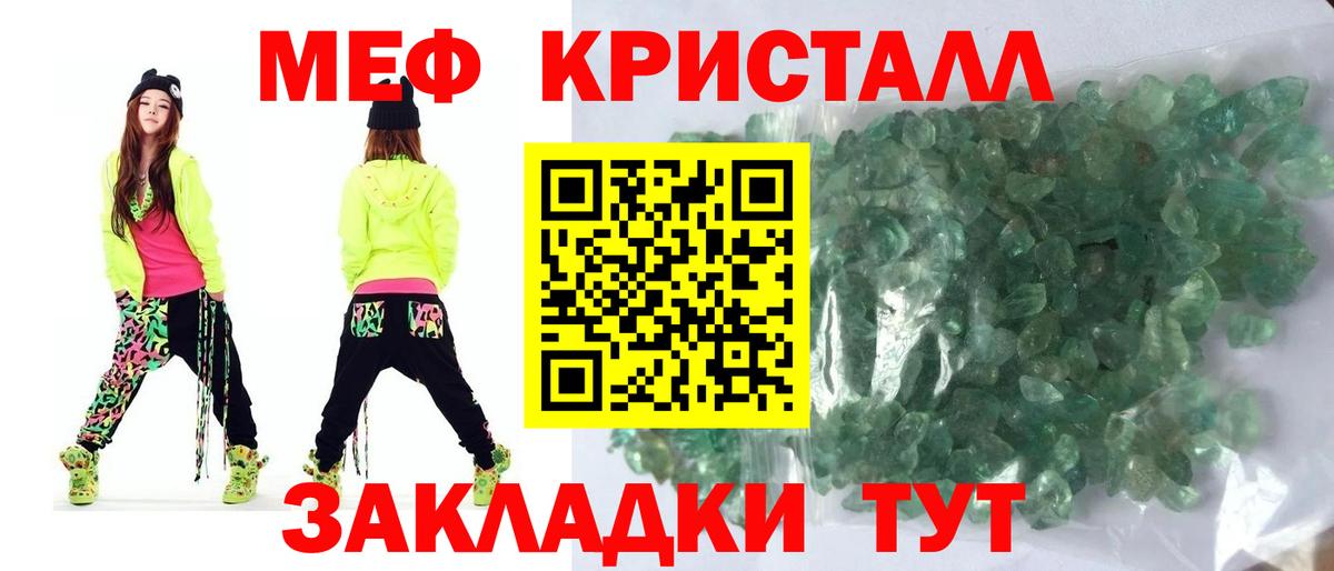 Меф мяу мяу кристаллы Надым